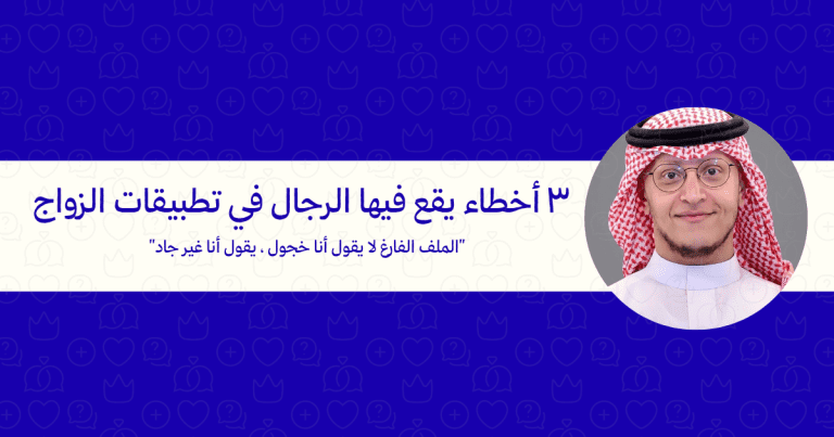 اخطاء يقع بها الرجال