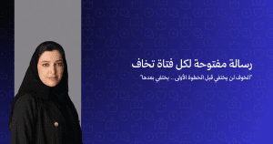 رسالة لكل فتاة